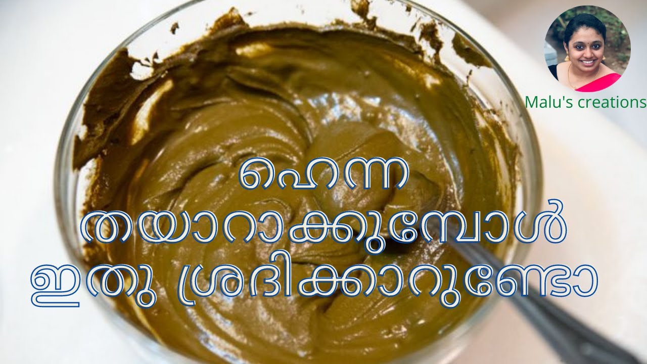 Henna preparation // ഹെന്ന പേസ്റ്റ് തയാറാകുന്ന വിധം YouTube