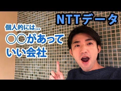 【就活】新卒3年目の僕がNTTデータをオススメする4つのワケ