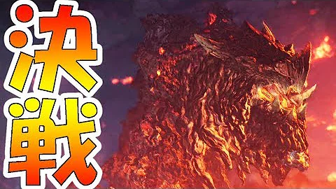 モンハン巨大モンスター