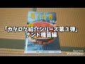 カタログが来た～❗️～第３弾「ナント種苗」編