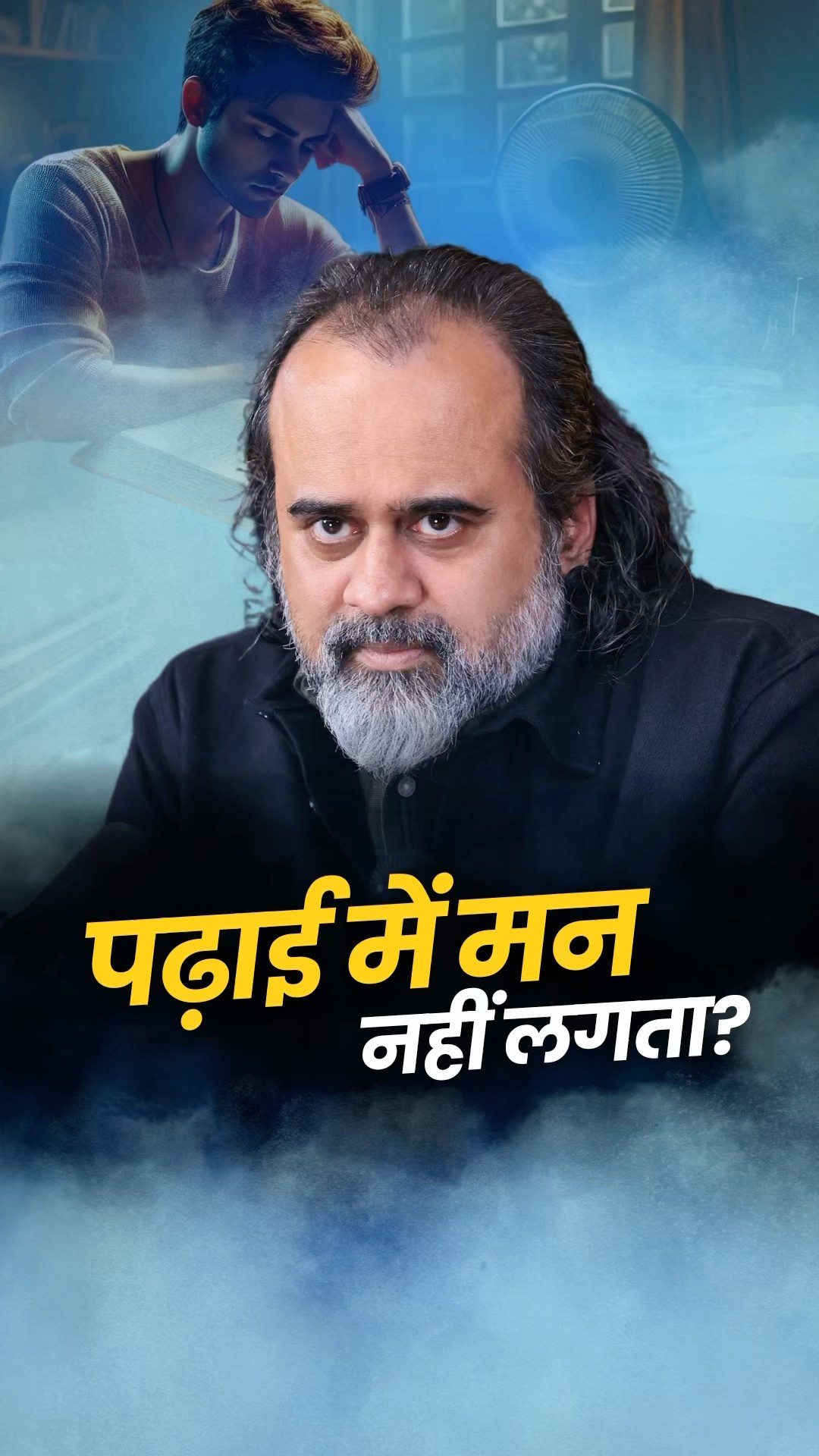 पढ़ाई में मन नहीं लगता? || आचार्य प्रशांत