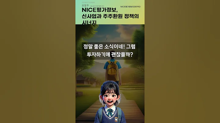 NICE평가정보, 신사업과 주주환원 정책의 시너지 #20250227#주식#증권정보#주식정보