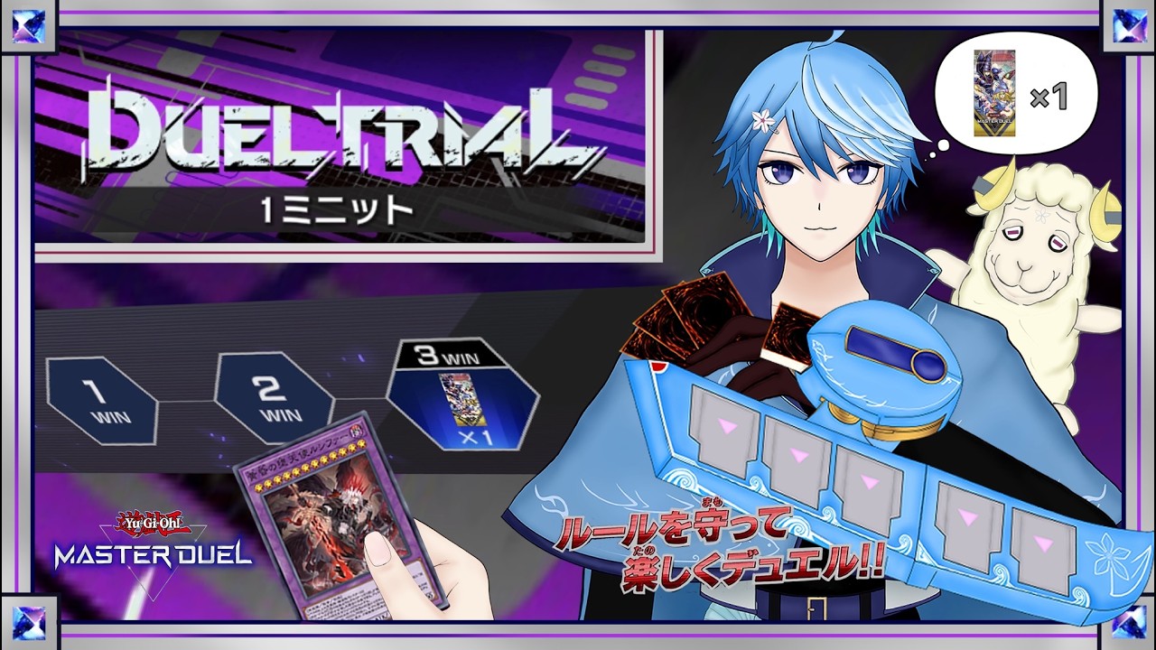 【遊戯王マスターデュエル】1ミニットルールでデュエル！貰えるものは貰っておきます。1ミニットデュエル＆参加型(視聴者が来たら) 【花眠すぴ】【参加型】