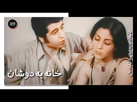 فیلم ایرانی کامل و بدون سانسور خانه به دوشان