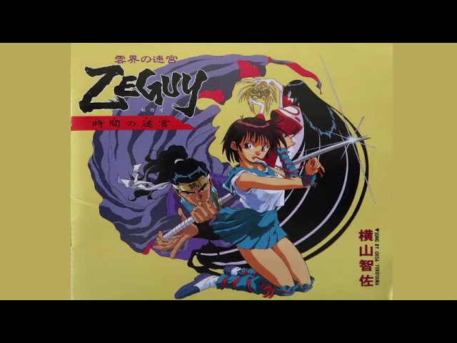 雲界の迷宮 ゼガイ DVD 日高のり子 横山智佐 雲界の迷宮 ゼガイ DVD 日高のり子 横山智佐 雲界の迷宮 ゼガイ