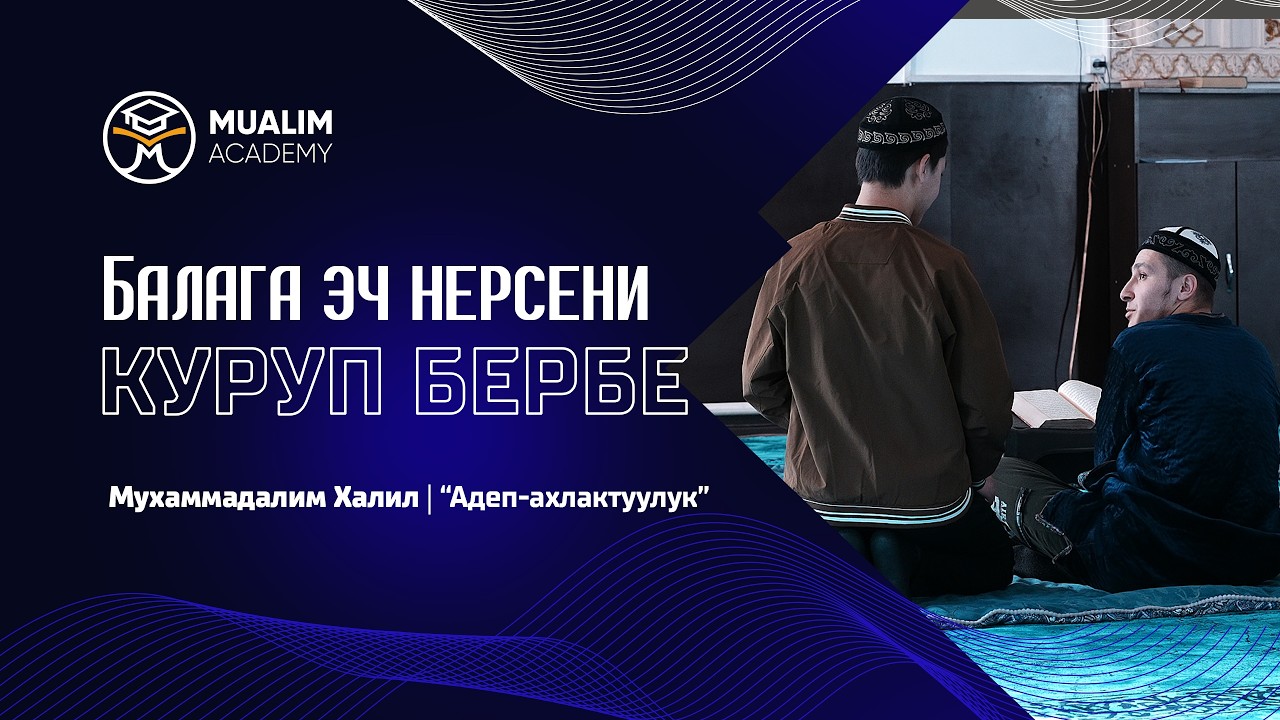 Адеп жаштайынан