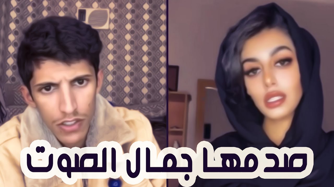 مقلب سعود بن خميس في مريم الاردنية || صدمها الصوت الله على صوتك || يحكمها تتحجب || #Saud_Bin_Khamis