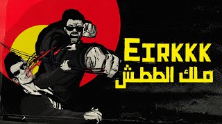 Eirkkk - ملك الططش (Official Visualizer)  Prod By B.A.Z