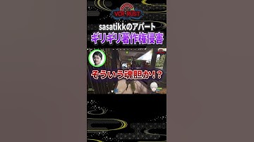 【スト鯖RUST】ギリギリ著作権アウトなアパートとヤバい隣人 #切り抜き #葛葉 #にじさんじ #sasatikk #vcrrust #スト鯖rust