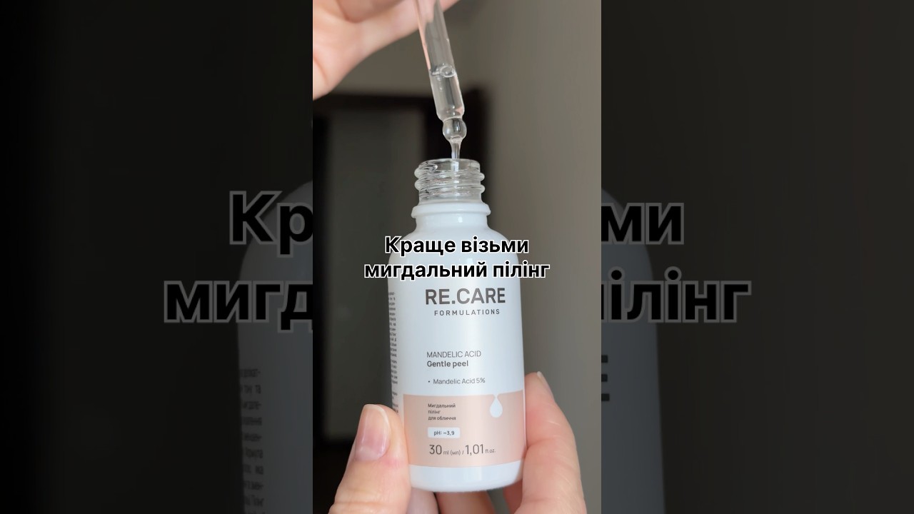 Мигдальний пілінг для обличчя Mandelic Acid Gentle Peel RE.CARE 30 мл