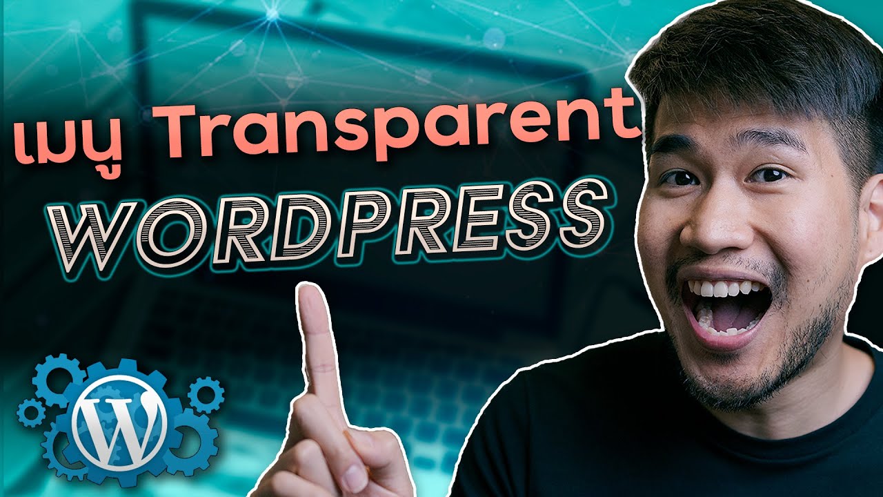 สอนปรับเเต่งเว็บไซต์ WordPress ทำเมนูเเบบ Transparent - เว็บระดับโลกชอบทำ