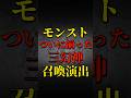 【モンスト】ついに揃った三幻神召喚演出 【遊戯王シリーズコラボ第2弾】遊☆戯☆王 #shorts #遊戯王