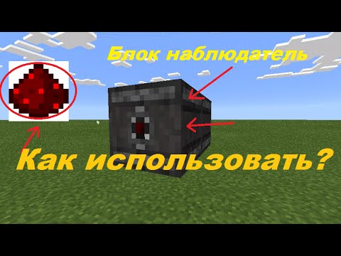 БЛОК НАБЛЮДАТЕЛЬ - Как использовать?