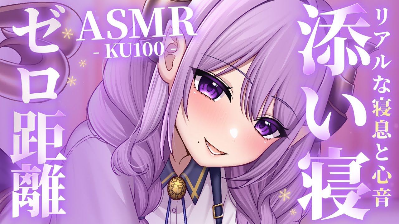 【ASMR/寝息】リアルな添い寝で癒やされちゃおう♡ 【西園寺メアリ / ななしいんく】