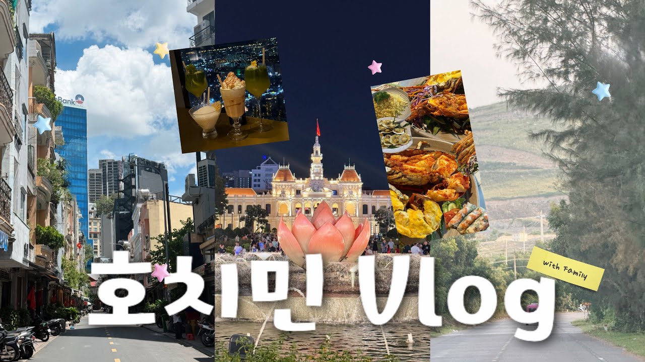 호치민 vlog | 부모님도 모두 다 만족했던 4박 5일 가족여행 베트남 호치민