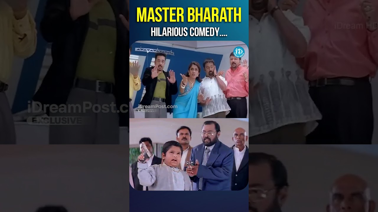 MASTER BHARATH HILARIOUS COMEDY...#masterbharath #kamalhaasan #ramyakrishan #comedy #trending