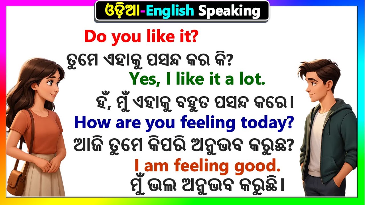 English Odia Speaing sentences | ଓଡ଼ିଆ English Speaking practice | Speaking English in Odia