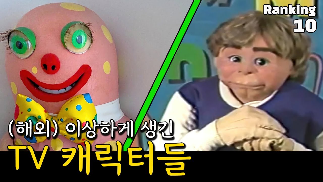 (해외) 트라우마! 키즈TV 이상하게 생긴 캐릭터 TOP 10.