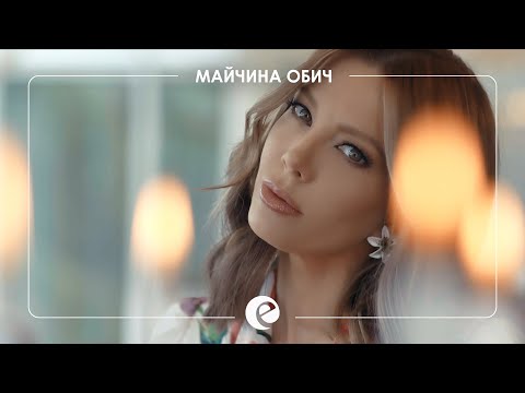 EMILIA - MAYCHINA OBICH • Емилия - Майчина обич • 2021