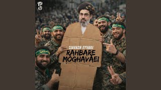Rahbare Moghavaei - Siavash Eyvari