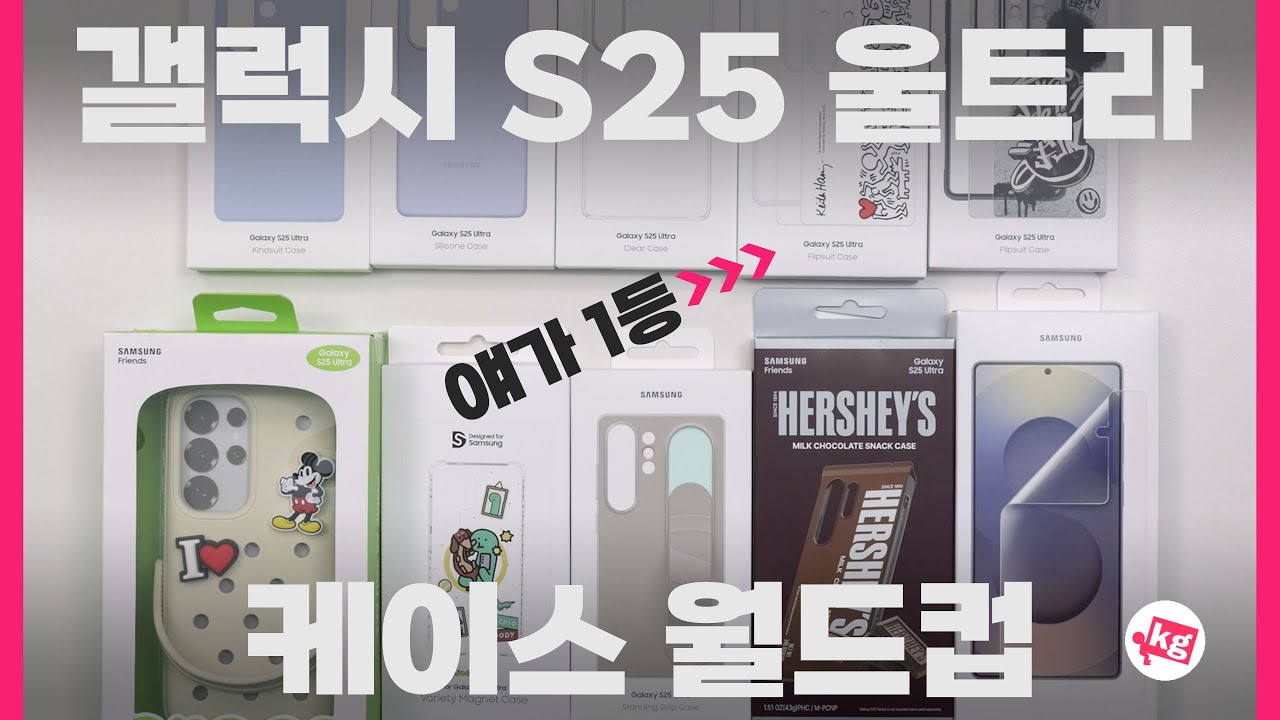 무려 40만원어치 갤럭시 S25 울트라 정품 케이스 월드컵
