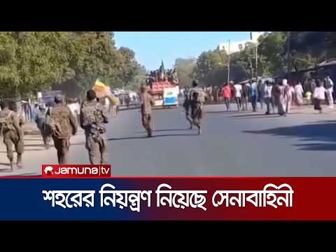 ইথিওপিয়ায় সপ্তাহজুড়ে সেনাবাহিনী ও বিদ্রোহীদের সংঘাত চলছে | Ethiopia Eritrea | news | JamunaTV