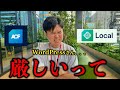 WordPress界隈で事件、WordPress公式とWP Engineの衝突によりACF、Localの将来性はどうなるのか