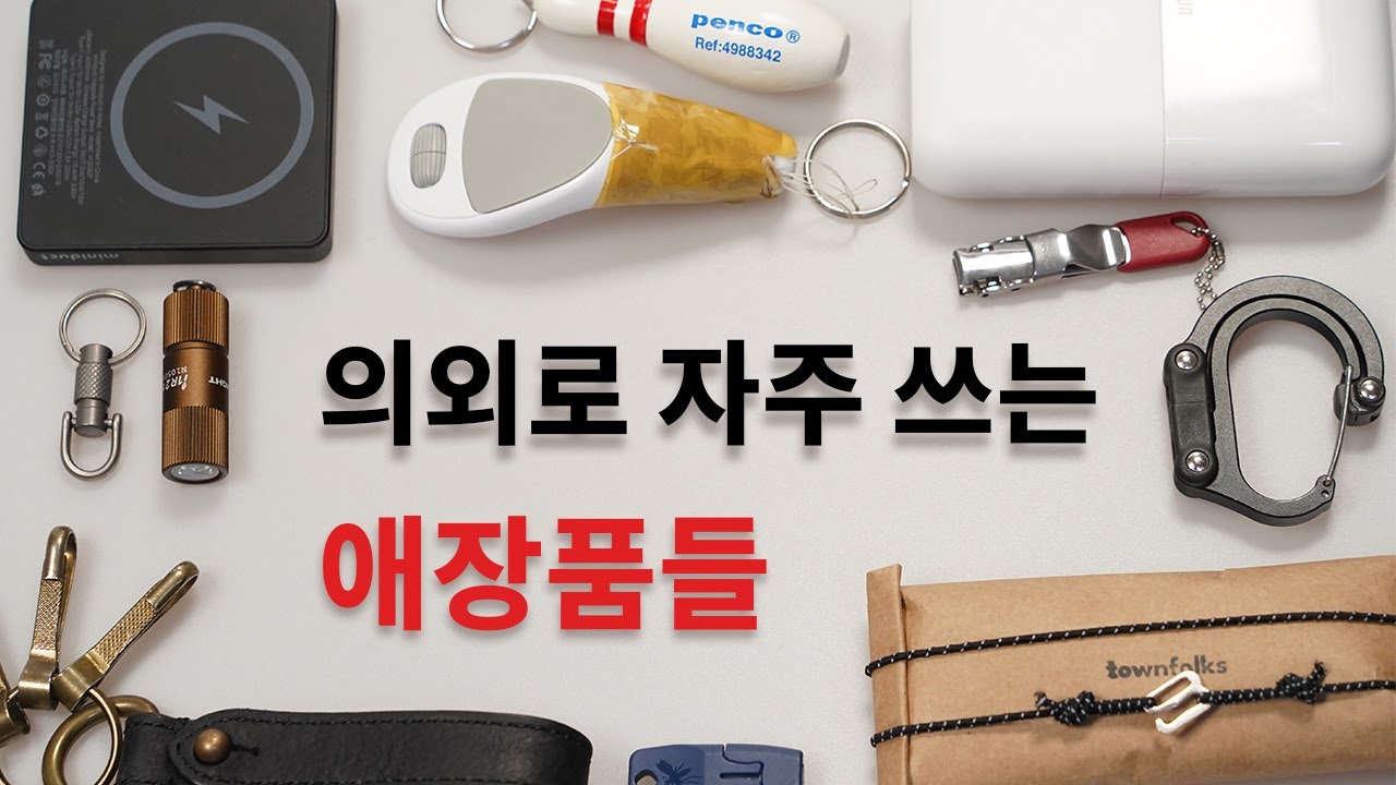 Удивительно часто используемые предметы EDC