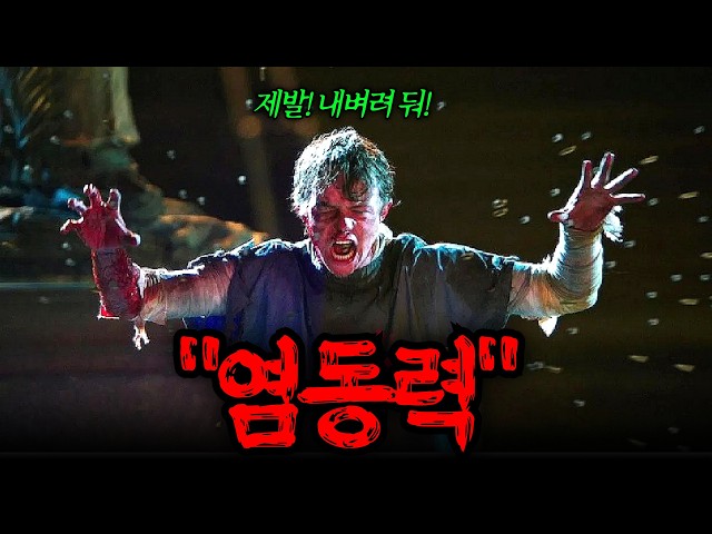 [?클로니클?] 왕따가 염동력이 생겼다!?(영화리뷰.결말포함)