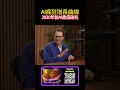 AI瘋狂增長曲線2030年前AI產值破兆