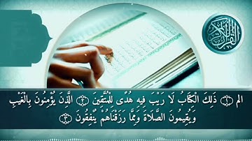 سورة البقرة الحزب الأول الربع الأول بصوت القارئ اسلام صبحي