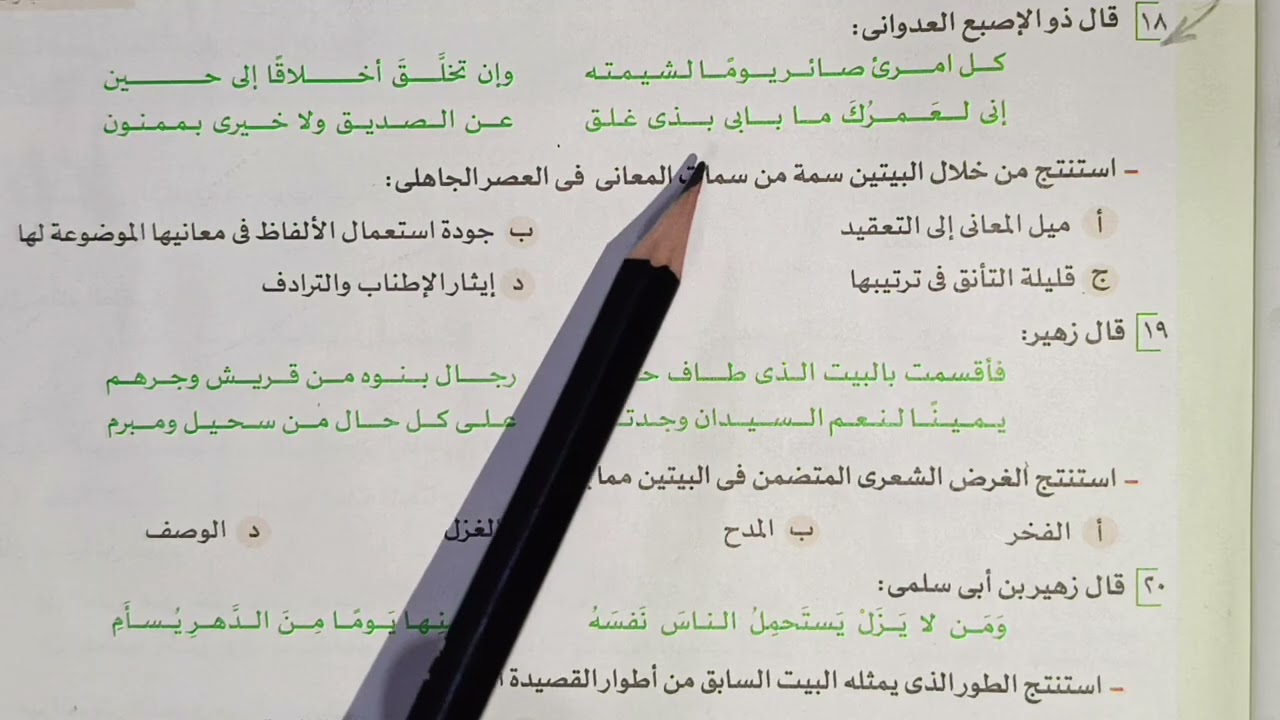 أولي ثانوي حل كتاب الأضواء العصر الجاهلي ملامح البيئة وسمات الشعر 