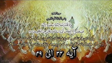 #ترجمه سورة البقره #آیه ۳۴ الی ۴۹ #صداگذار #محمدرامین صمیمی 🥀🌹⚘