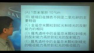 B990503 (99學測)大英博物館中收藏一只四世紀的羅馬酒杯