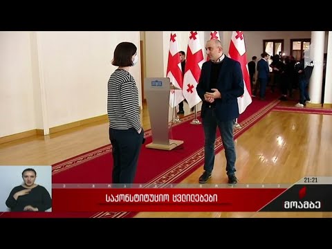 საკონსტიტუციო ცვლილებები