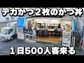 【神奈川】朝6時開店。980円の特大かつ丼とカツカレーが出てくる爆安そば屋が凄い【そば八まとめ】