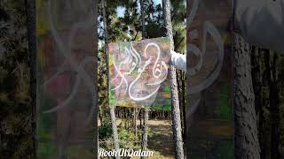 Inna Ma'al Usri Yusra Canvas Reveal | Surah Ash-Sharh 94:6 Calligraphy | RoohUlQalam
