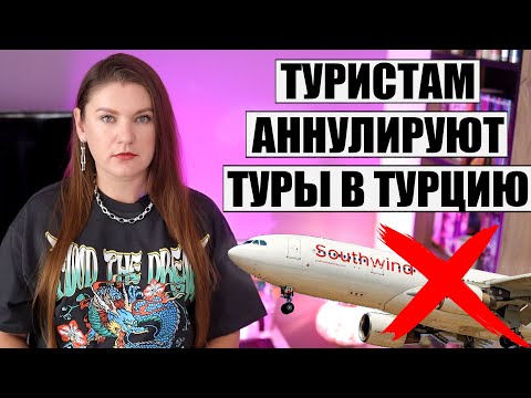 ❗ТУРЦИЯ ВАЖНЫЕ НОВОСТИ ДЛЯ ТУРИСТОВ! АНТАЛИЮ НАКРЫЛА БУРЯ! СУДЬБА РЕЙСОВ НА КУРОРТ