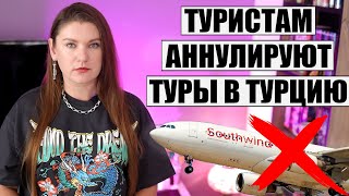 ❗ТУРЦИЯ ВАЖНЫЕ НОВОСТИ ДЛЯ ТУРИСТОВ! АНТАЛИЮ НАКРЫЛА БУРЯ! СУДЬБА РЕЙСОВ НА КУРОРТ