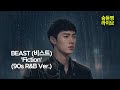 BEAST (비스트) 'Fiction' (90s R&amp;B Ver.) | 숨듣명 라이브 - KPOP Hidden Gems
