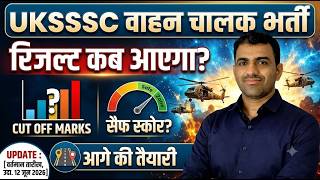 UKSSSC DRIVER RESULT || UKSSSC DRIVER VACANCY RESULT UPDATE || UTTARAKHAND DRIVER UPDATE