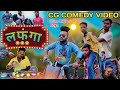   lafanga 420  cg comedy  rajapuriha boys  team rajapuriha boys