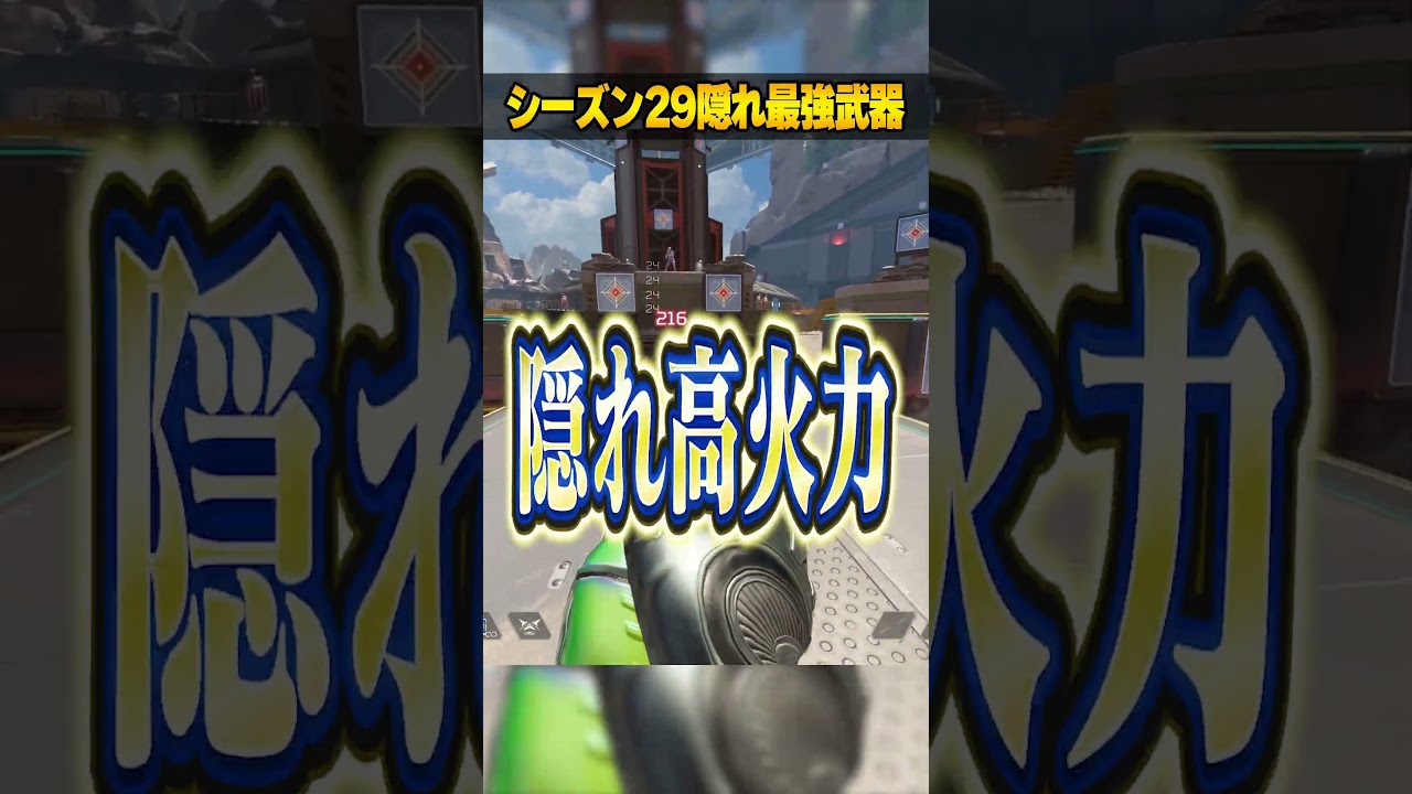 シーズン29隠れ最強武器３選