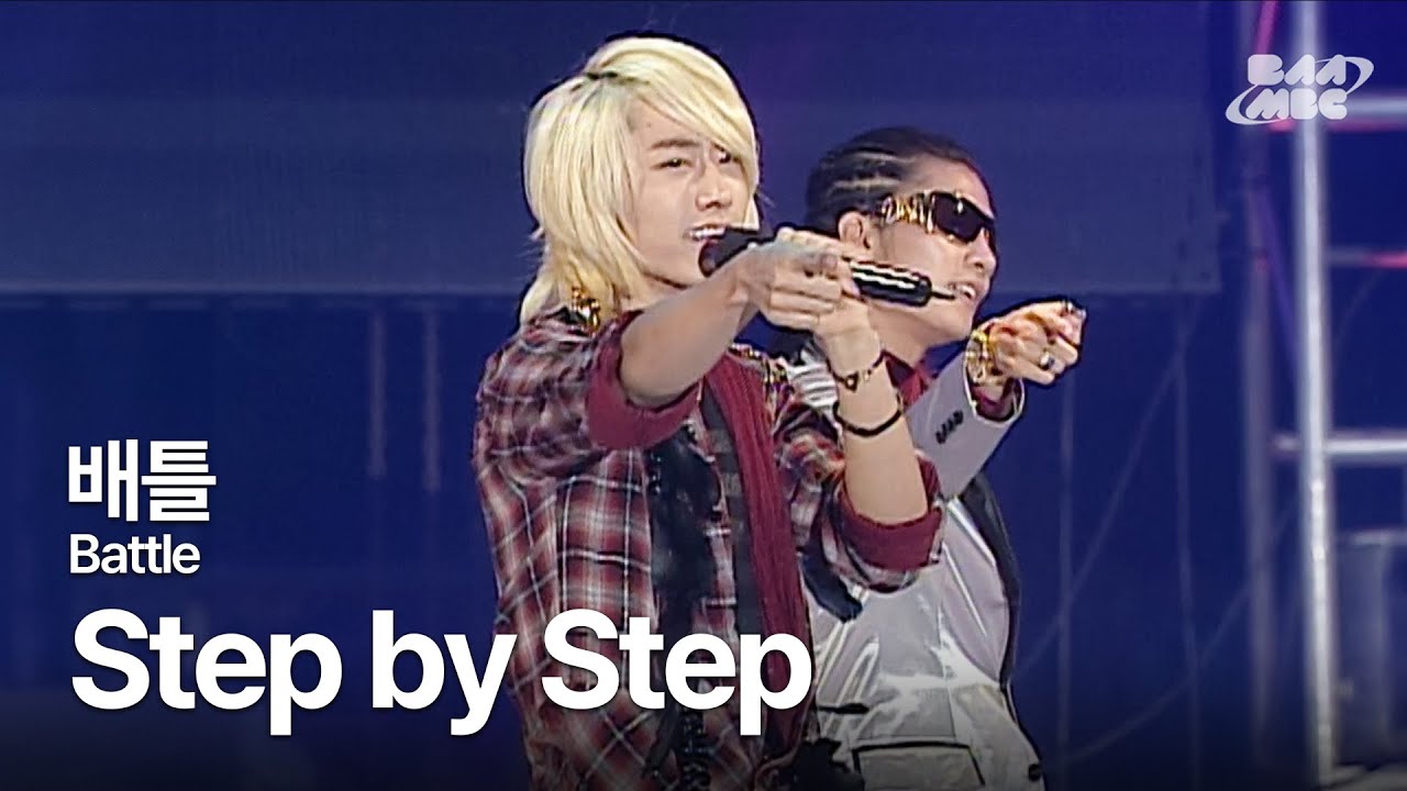 배틀(Battle) - Step by step ❣️제 2의 신화가 될 ..뻔한 그룹😂 @2008 spo1 park 개막 기념 축하쇼