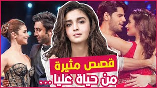 ❤️ حقائق مهمة عن عليا بهات..الفشل في الدراسة !!.. و حلم الحصول على رانبير .. ..