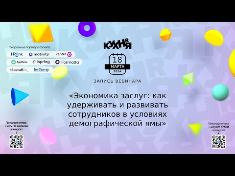 Экономика заслуг: как удерживать и развивать сотрудников в условиях демографической ямы