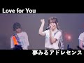 夢みるアドレセンス「Love for You」2024.1.25 at 白金高輪SELENE b2 / YUMEADO &quot;Love for You&quot;