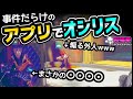 Destiny2 | 事件だらけ!!アプリでオシリス行ったら... [超猫拳][SNP Games]