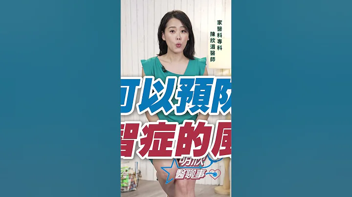 糖尿病作怪？ 吃饱就想睡 小心失智症找上你！【 明欣医聊事 】 陈欣湄 @tvbshealth20 #shorts #阿兹海默症 #血糖 - 天天要闻