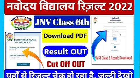 JNVST Result 2022: Navodaya Vidyalaya Class 6 Result declared |||| How To Check|||